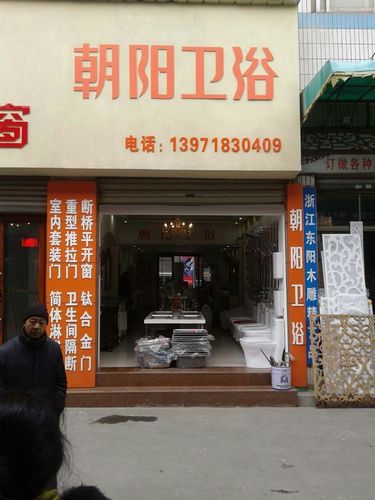 朝阳卫浴 荆门黄页与城市联盟中的品质卫浴之选